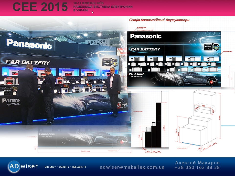 стенд Car Battery Panasonic • CEE 2015 в Киеве