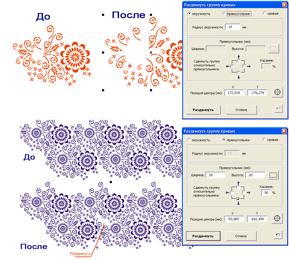 Разведение кривых от центра (инструмент CorelDraw)