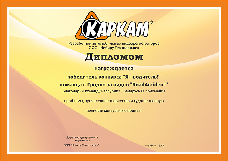 Диплом КАРКАМ