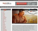 Новейшая система управления StalinCMS.ru