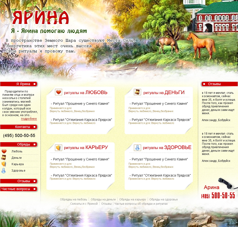 Ярина