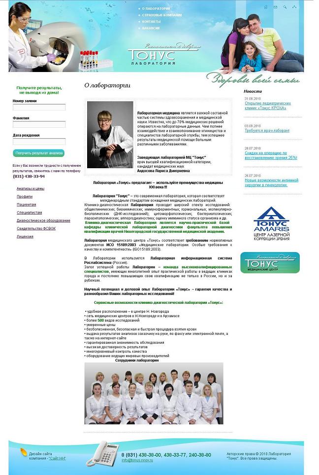 Сайт лаборатории медицинского центра Тонус