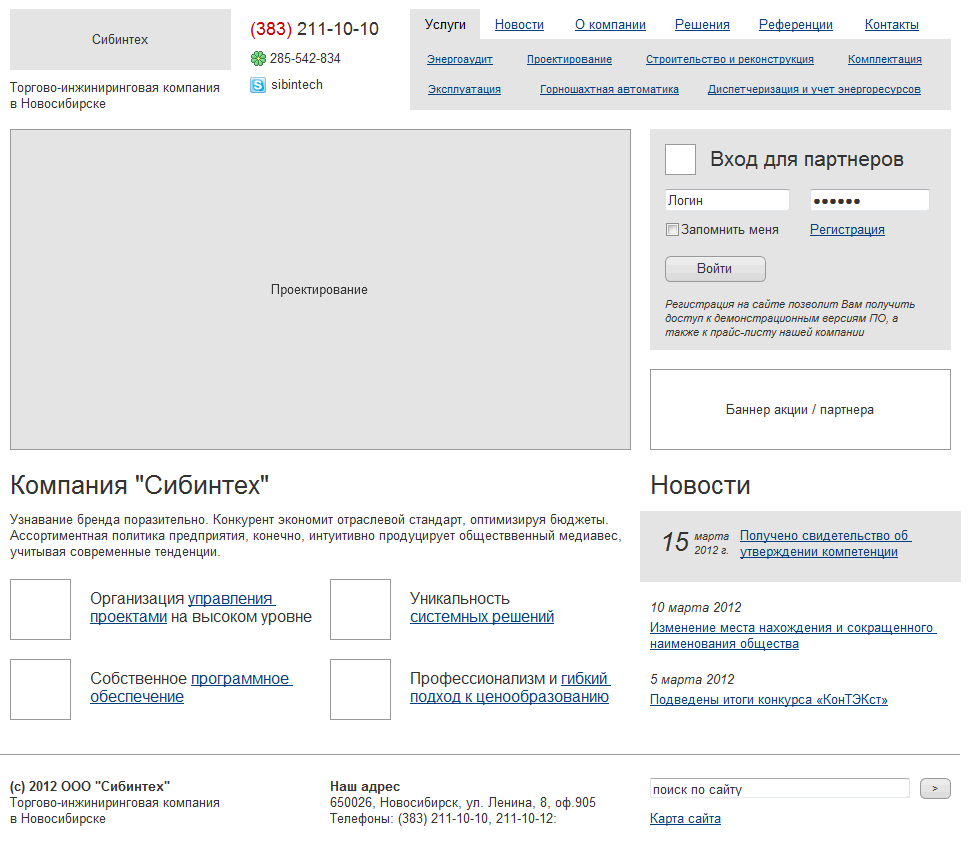 Корпоративный сайт инжиниринговой компании