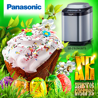 ПАСХА! • Panasonic