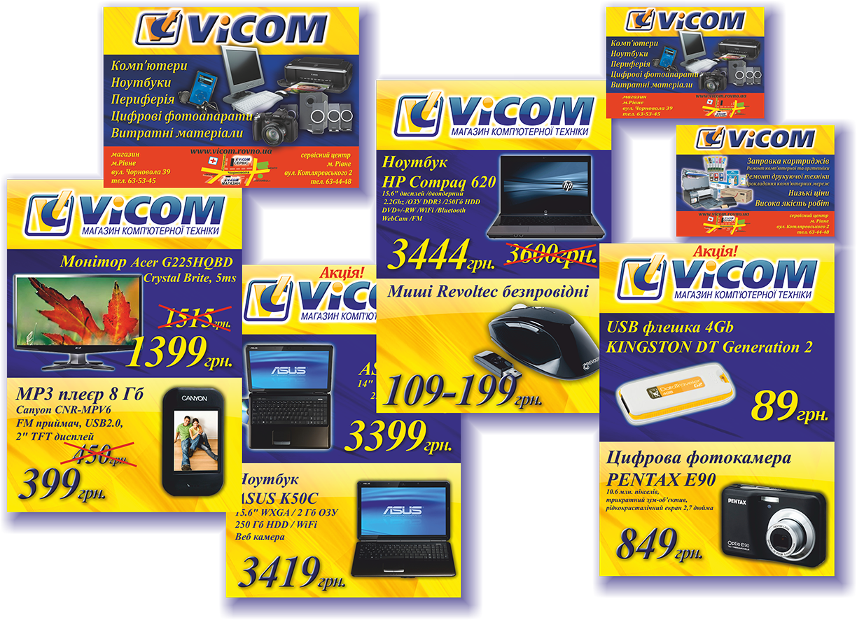 Плакати та листівки Vicom