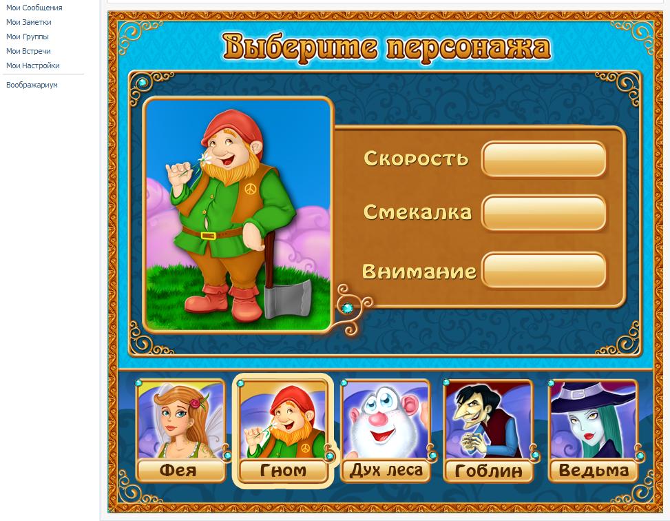 Игра для ВК. Выбор персонажа