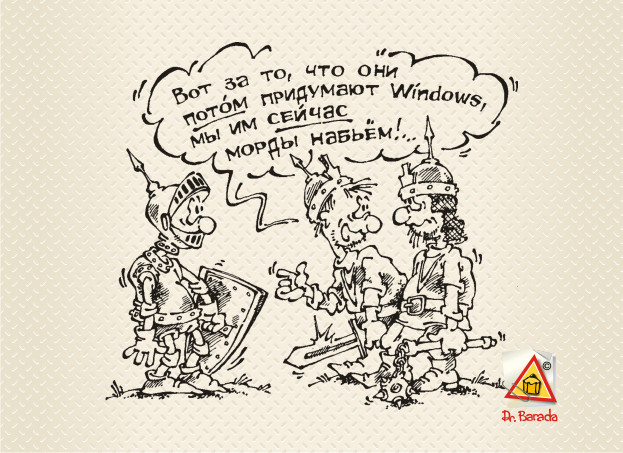 Карикатура - Мы им щас морды набьем за Windows