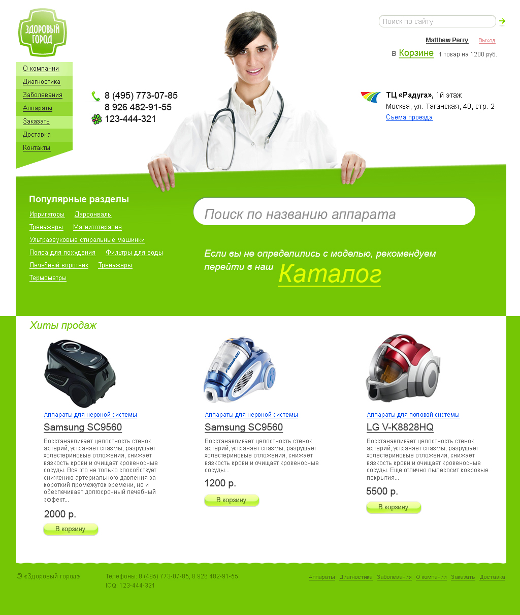 Gramed - интернет-магазин медтехники