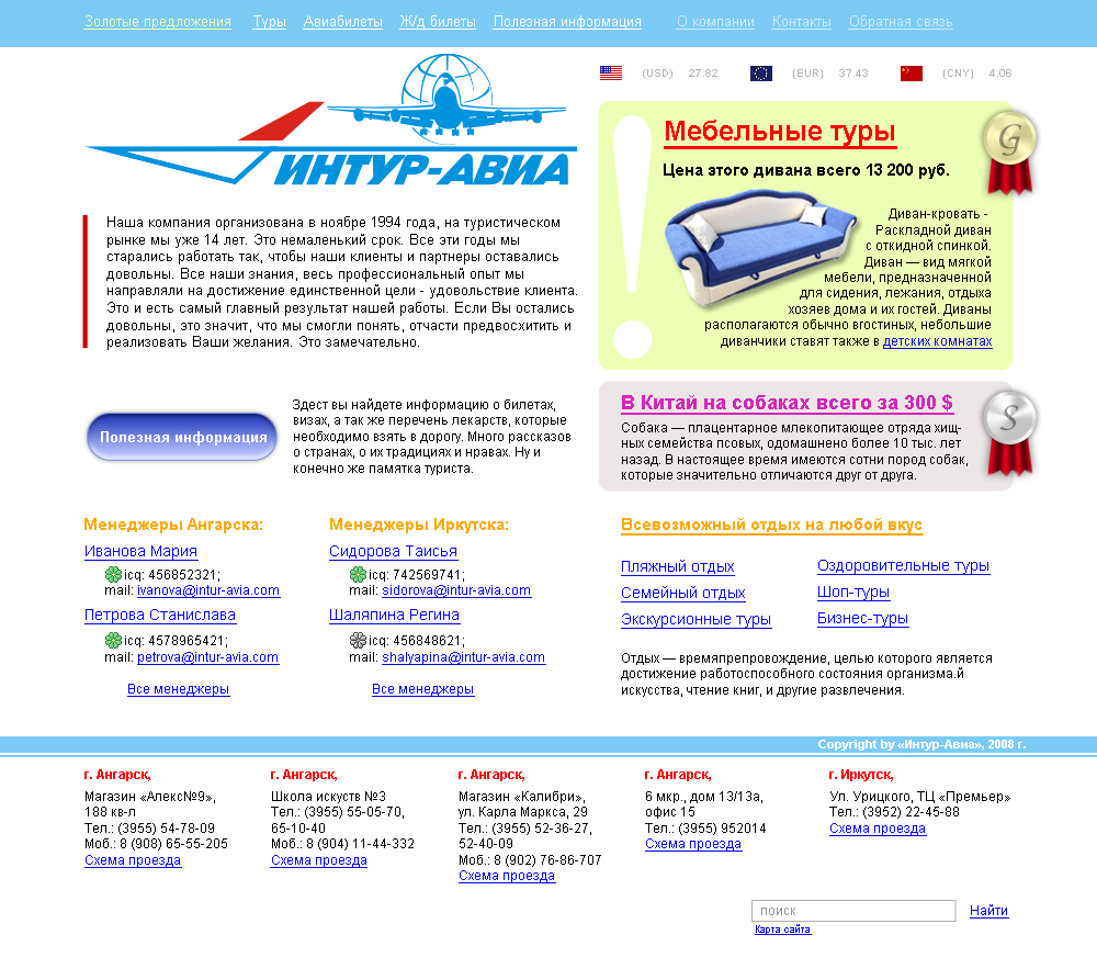 Дизайн сайта турфирмы Интур-Авиа