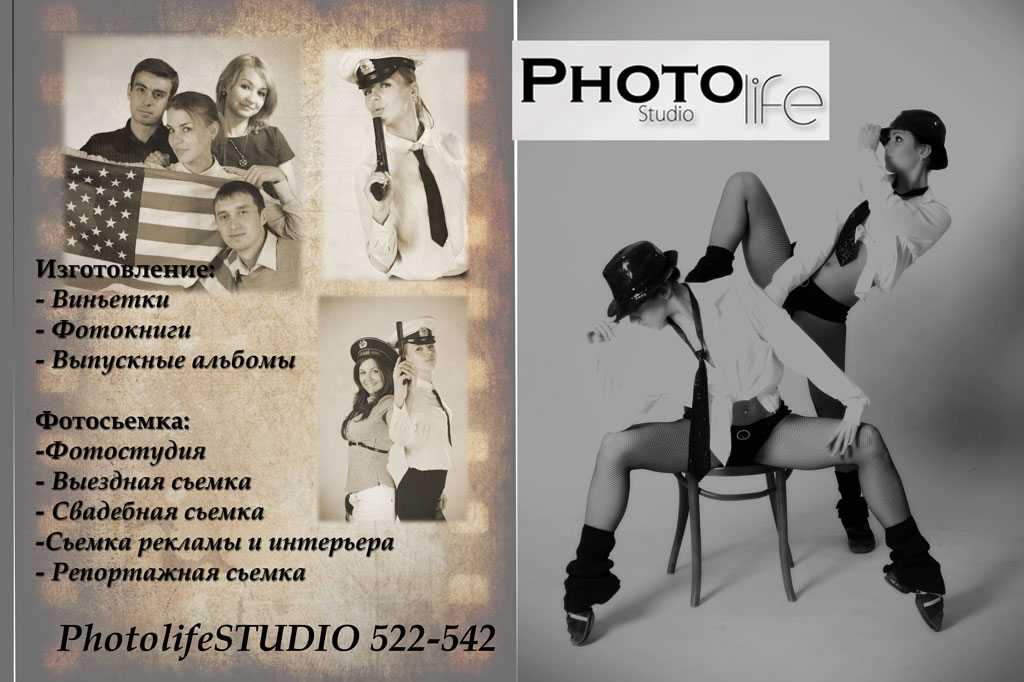 Флаер 20-30 PhotolifeSTUDIO