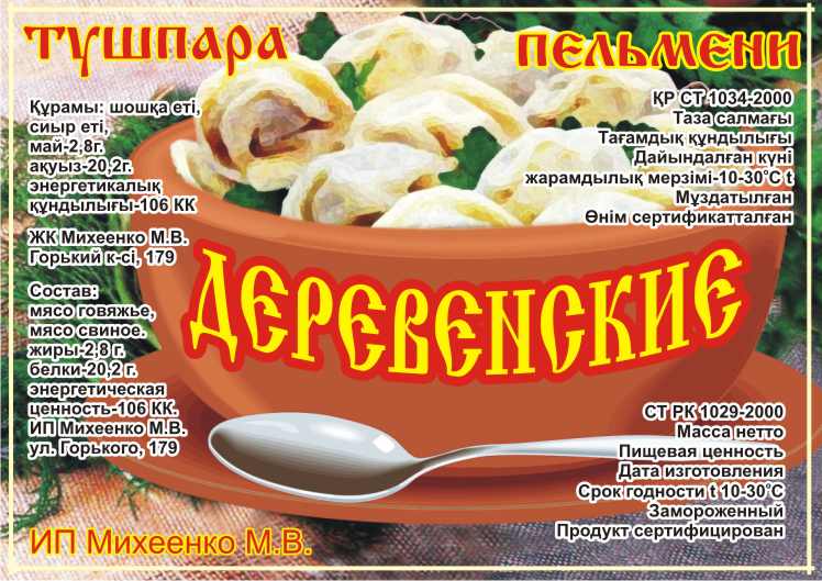 Этикетка на пельмени