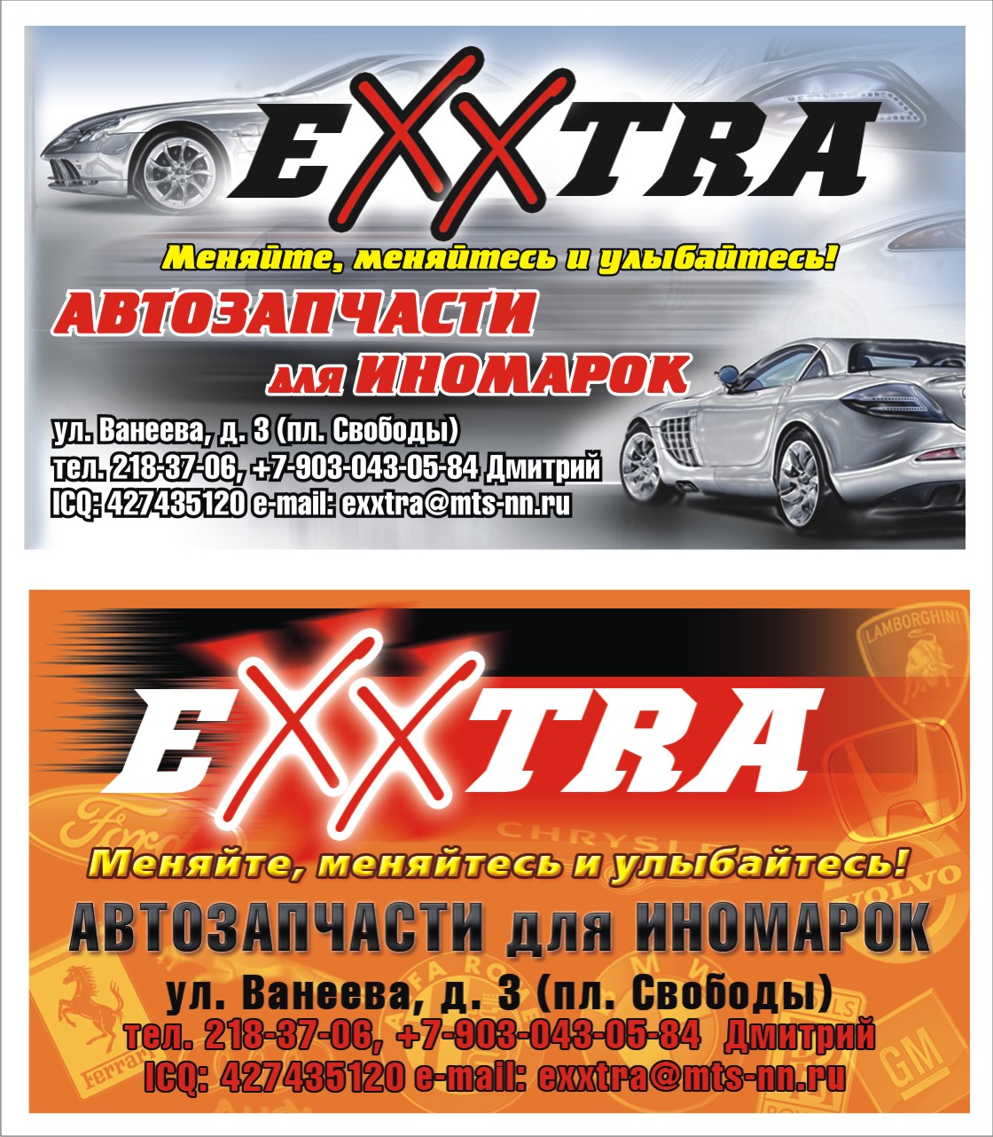 Экстра