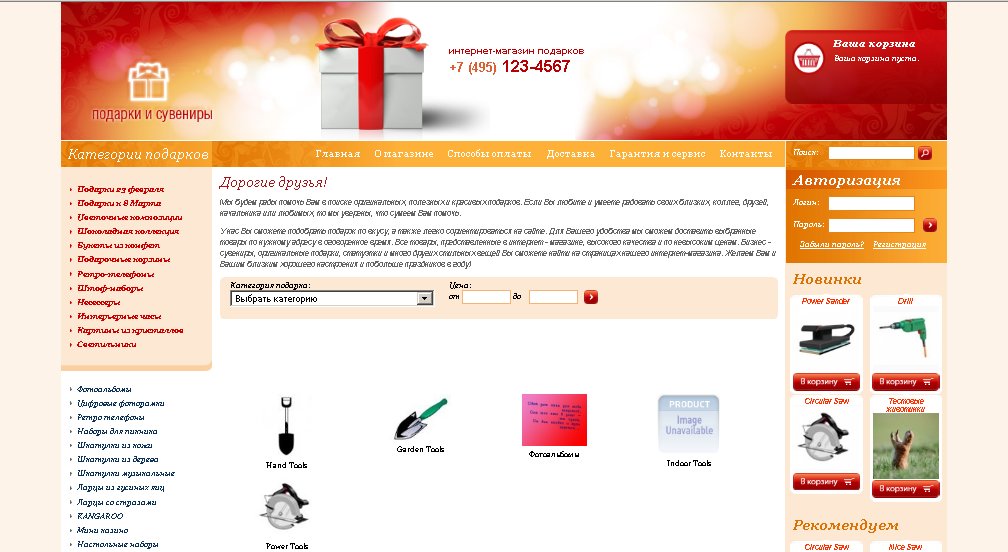 www.presentsgifts.ru