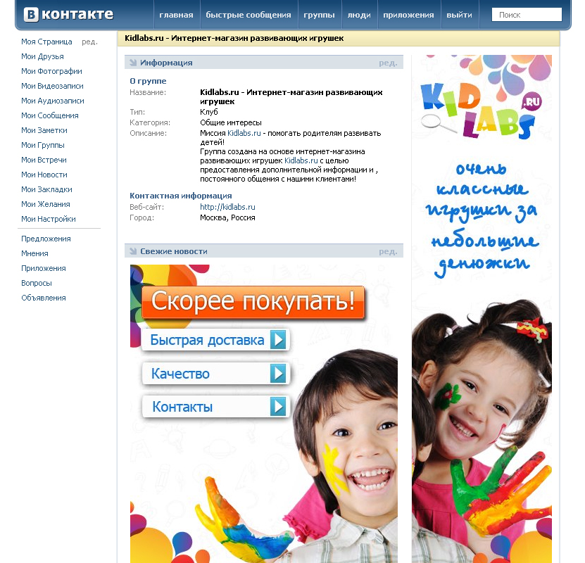 Дизайн группы ВКонтакте (дети)