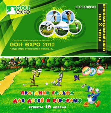 пригласительный билет Golf