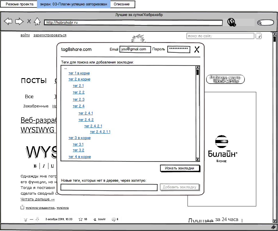 Прототип плагина для сервиса интернет закладок