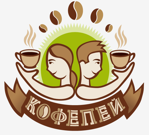 Кофепей2