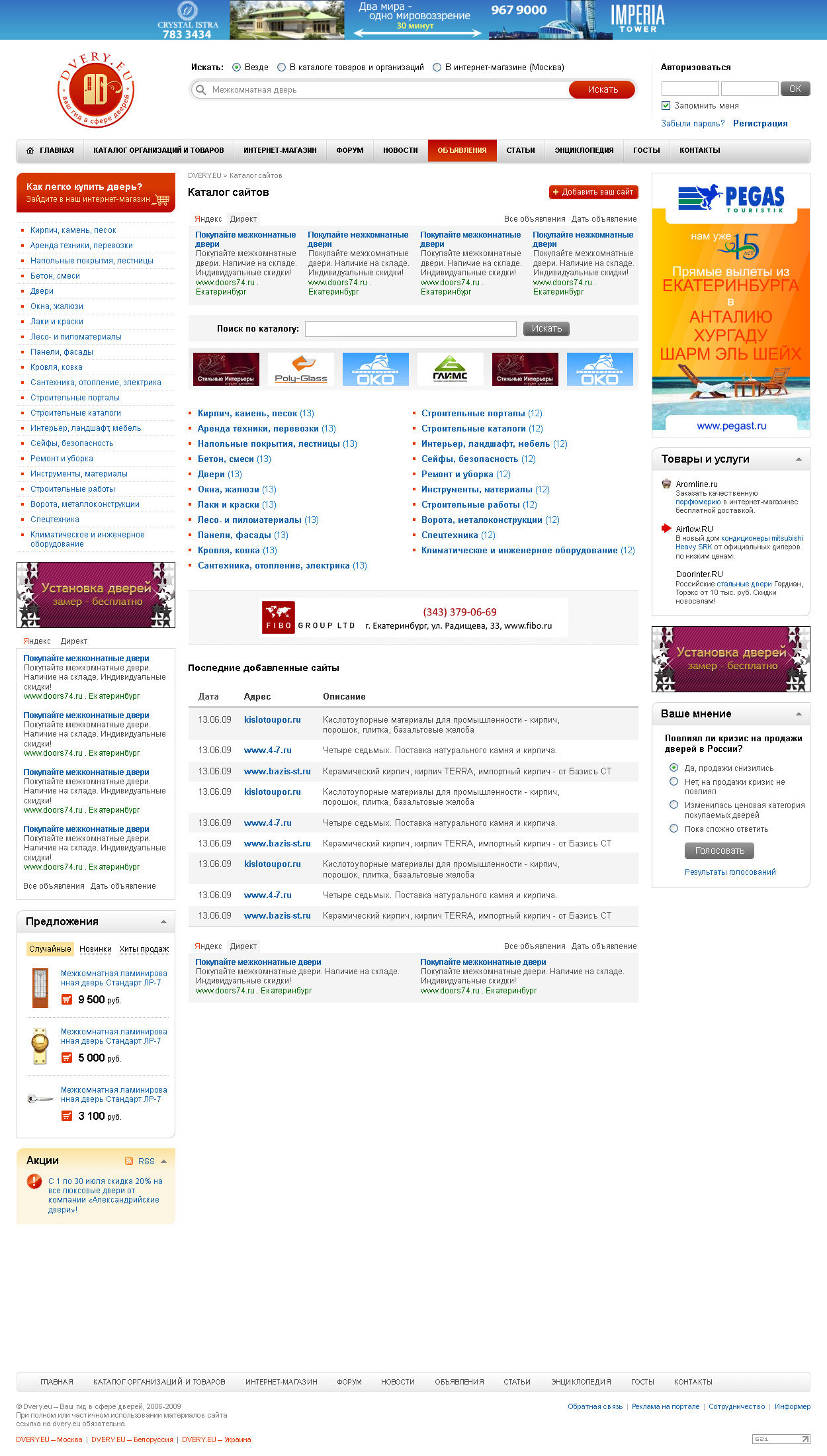 Дизайн портала о дверях - каталог сайтов