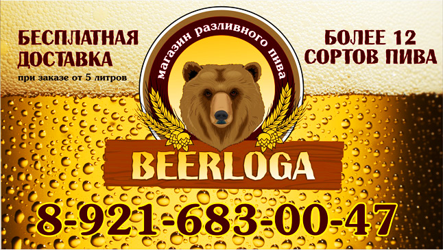 Beerloga