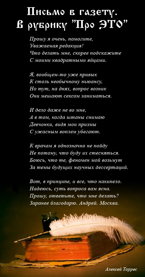 Письмо в газету. В рубрику &quot;Про ЭТО&quot;