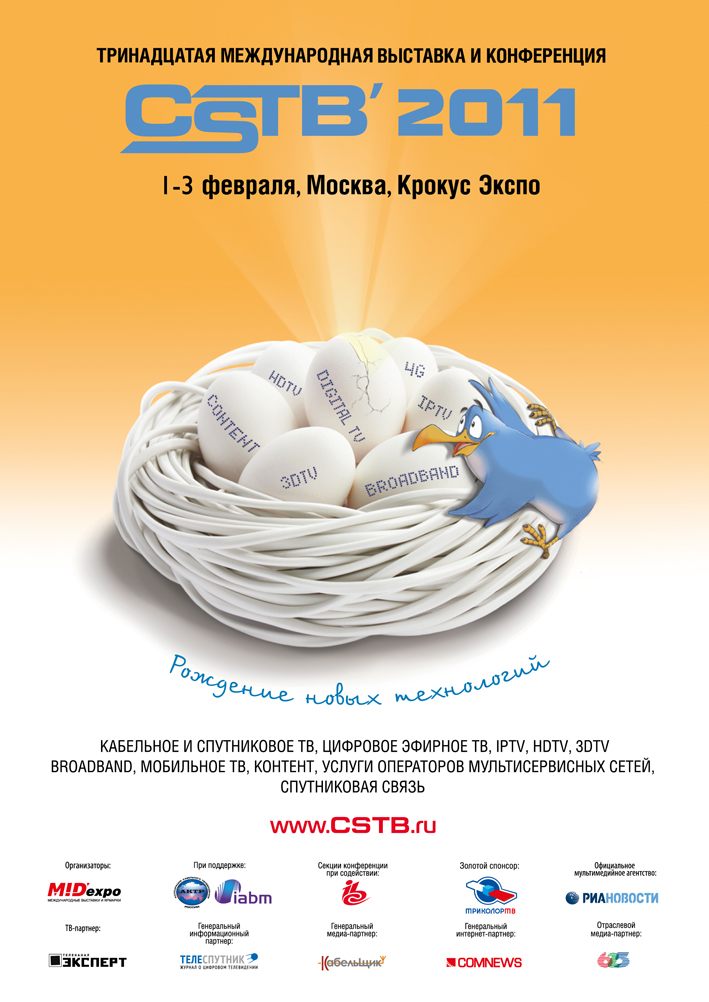 макет рекламы международной выставки CSTB 2011