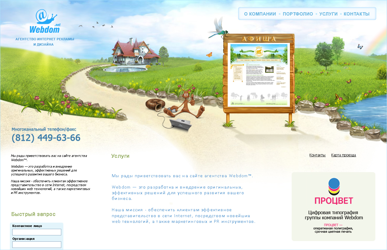 Дизайн сайта (титульная страница) для агентства Webdom™