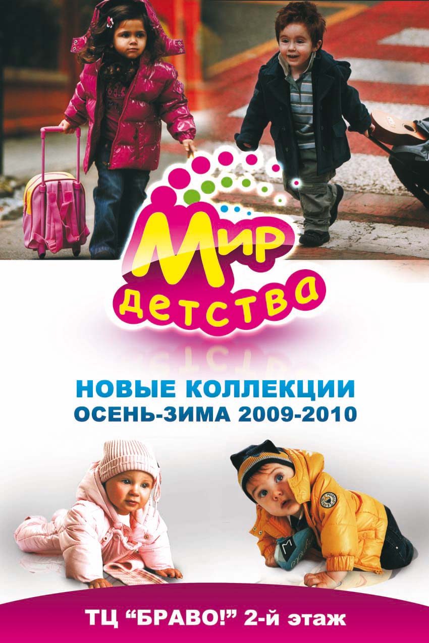 Сити-лайт &quot;Мир детства&quot;