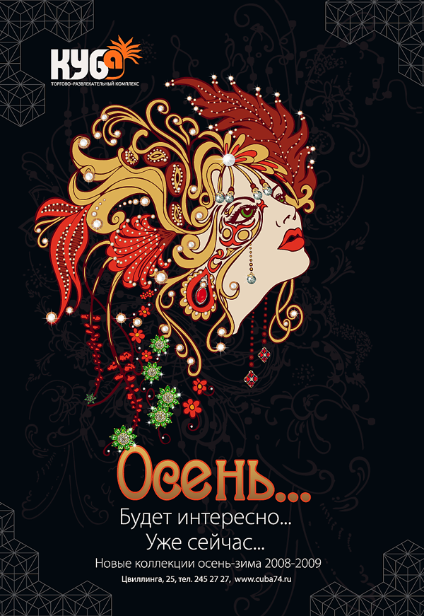 Осень