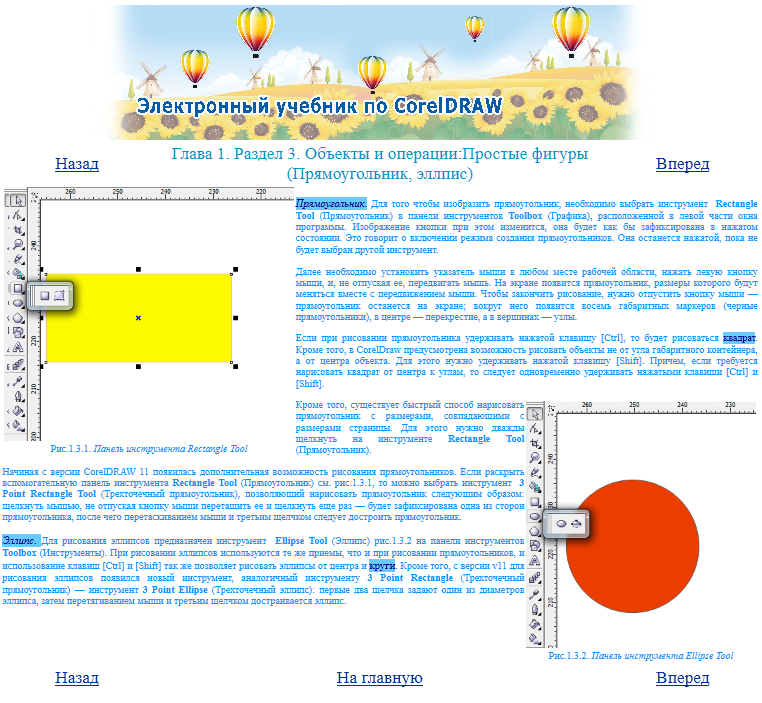 Создание электронного учебника по CorelDraw