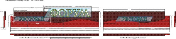 Ресторан Форум