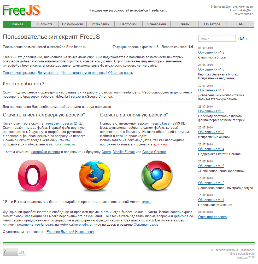 Скрипт FreeJS для Free-lance.ru