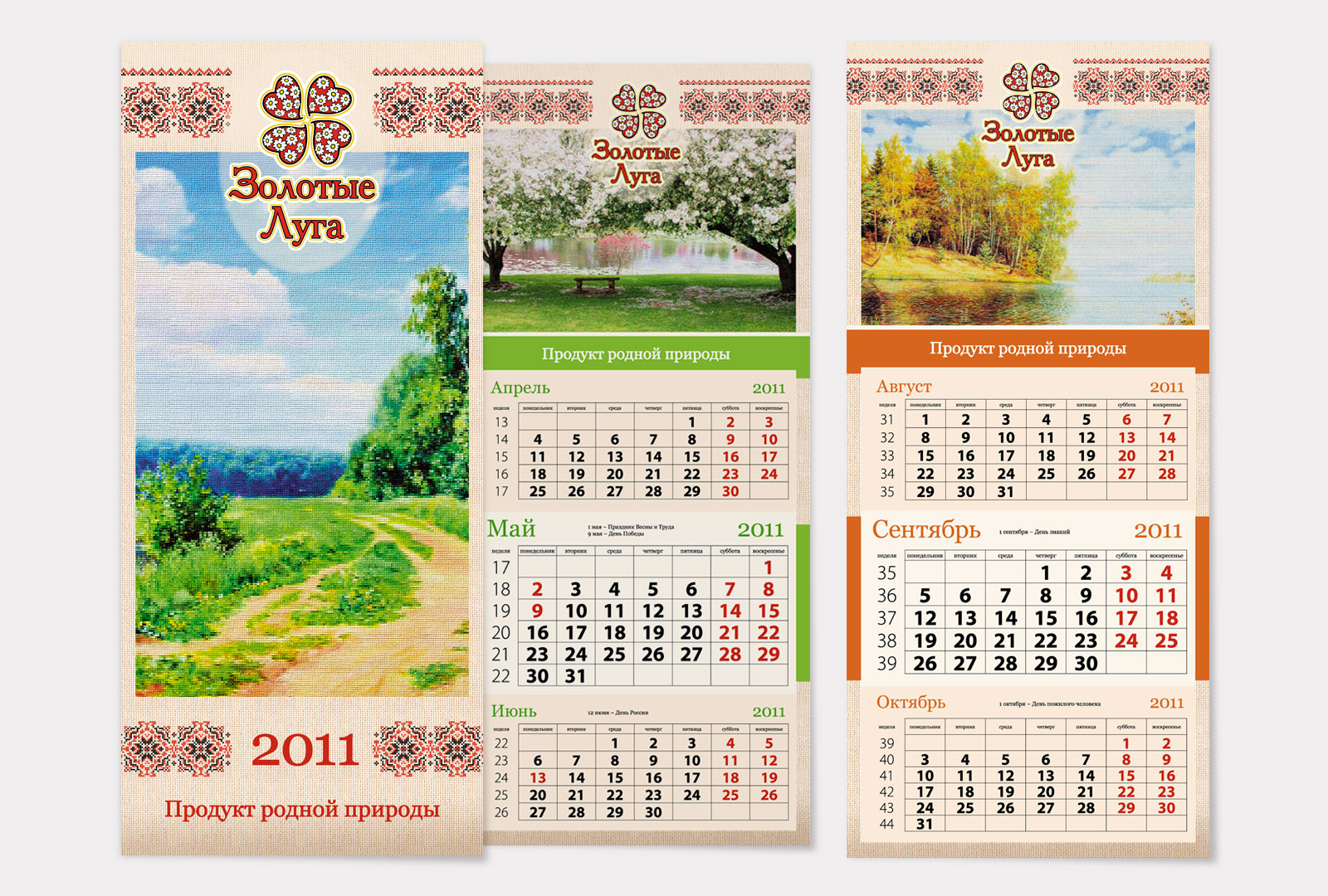 Золотые луга - календарь 2011