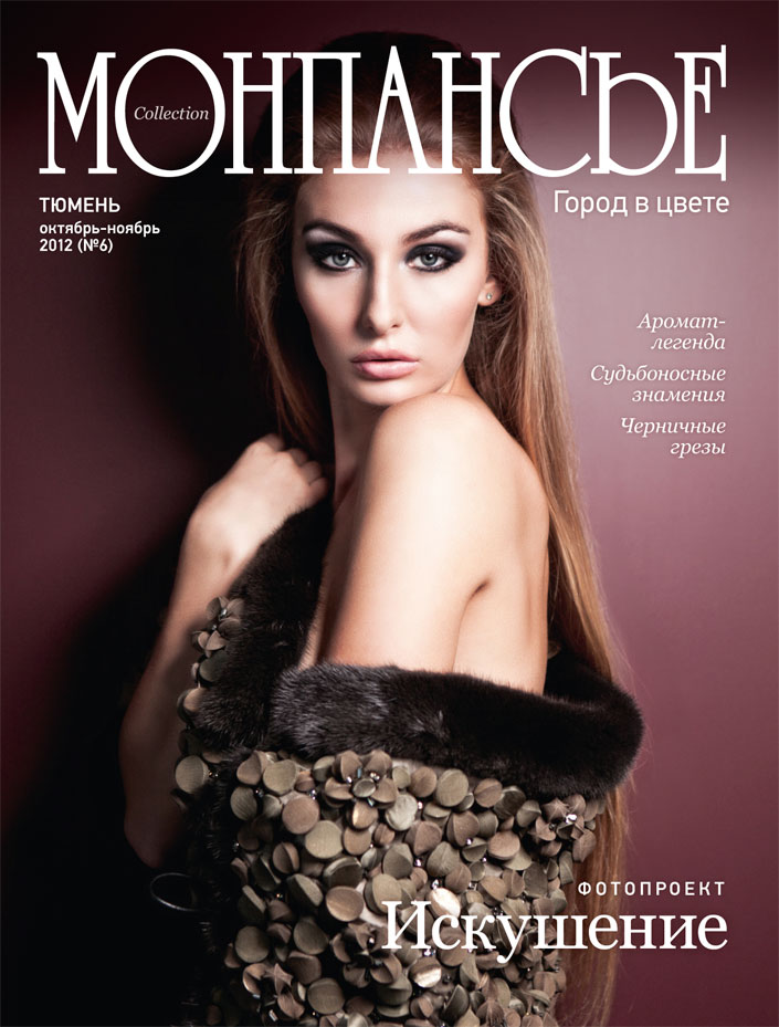 Монпансье Collection — обложка журнала