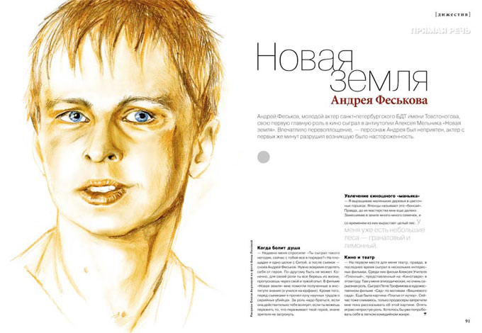 Феськов