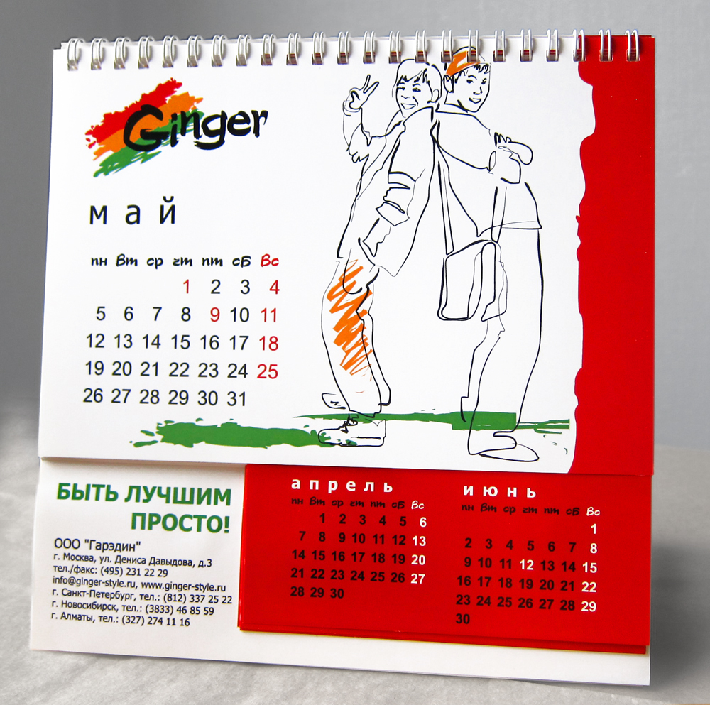 настольный календарь Ginger4