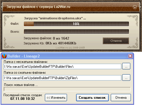 Система для обновления файлов игры Lineage 2