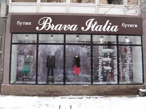 бутик Brava Italia