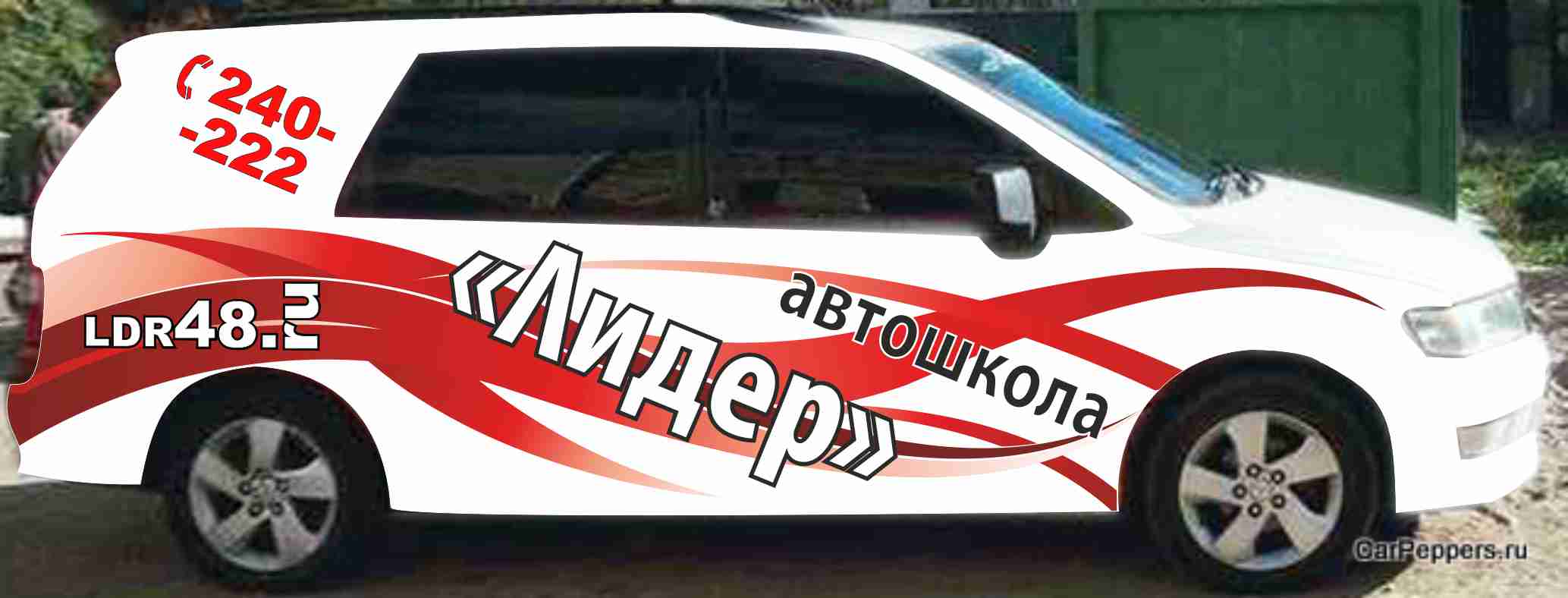 авто