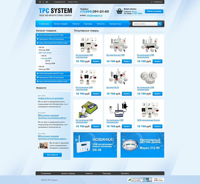 TPC System
