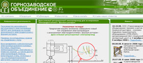 сайт компании &quot;Горнозаводское объединение&quot;&quot;