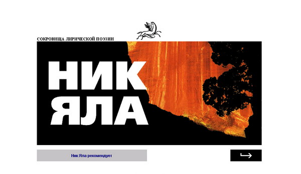 Сайт Ник Яла