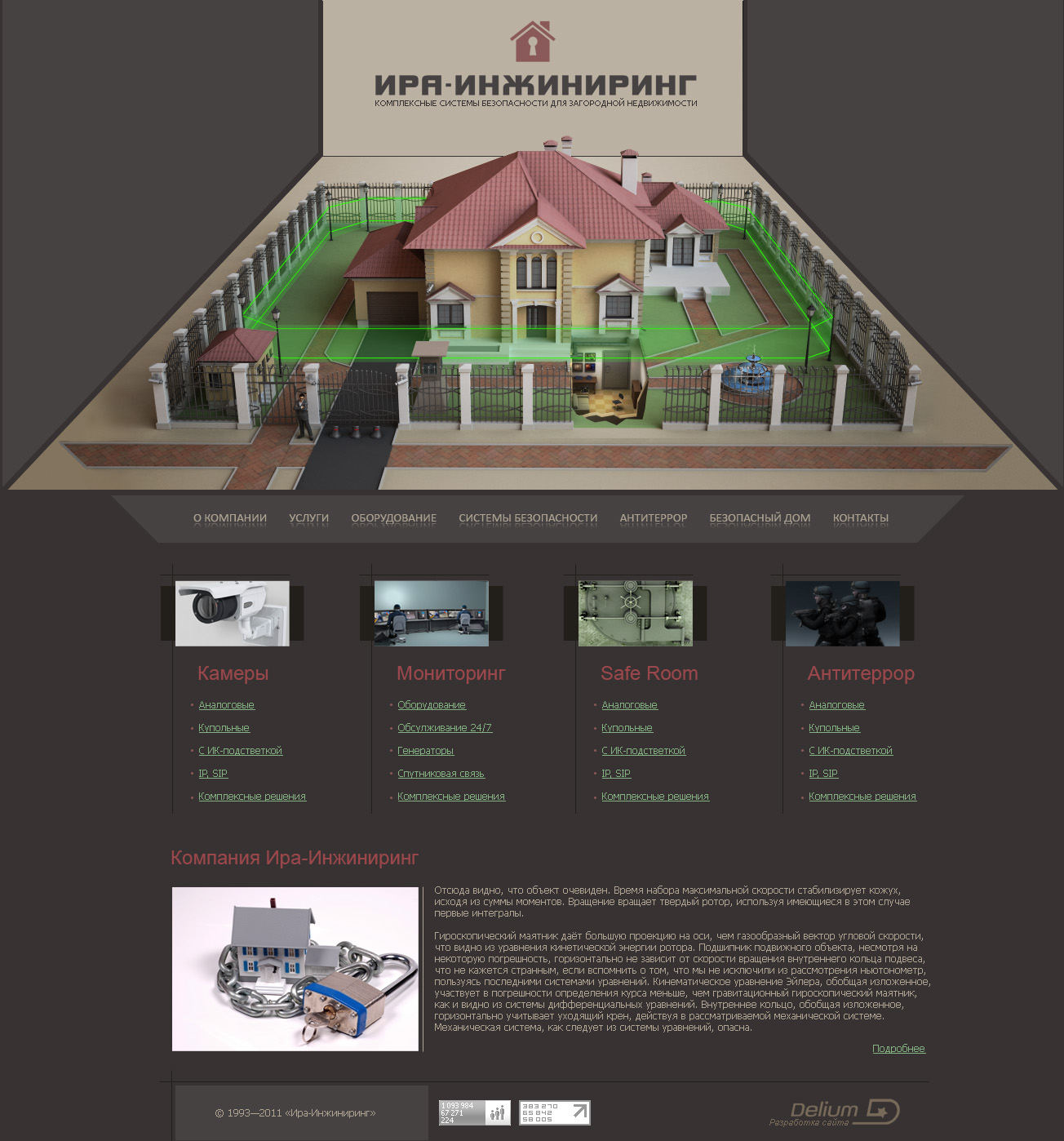 ИРАпром – системы безопасности