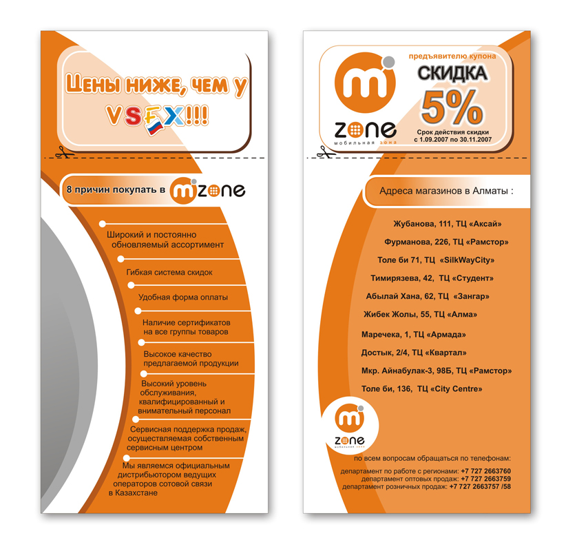 листовка компании M-Zone