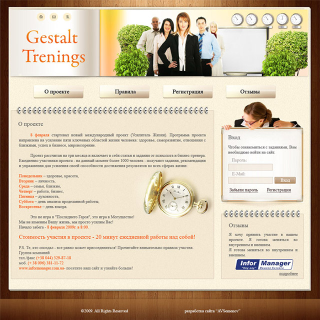 Сайт компании «Gestalt trenings»