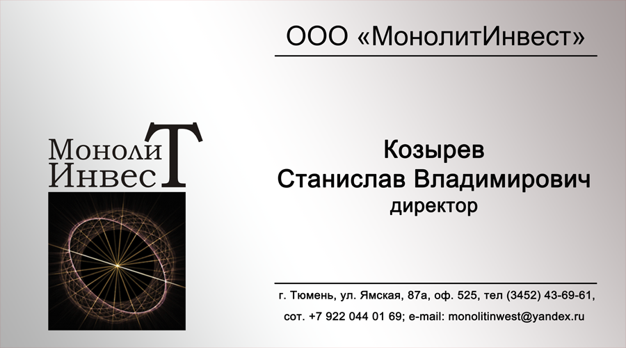 монолит.