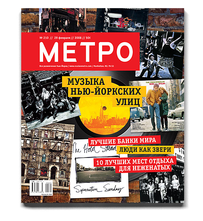 Метро210