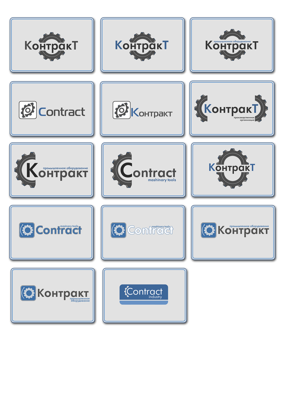 Варианты логотипа фирмы &quot;Контракт&quot;