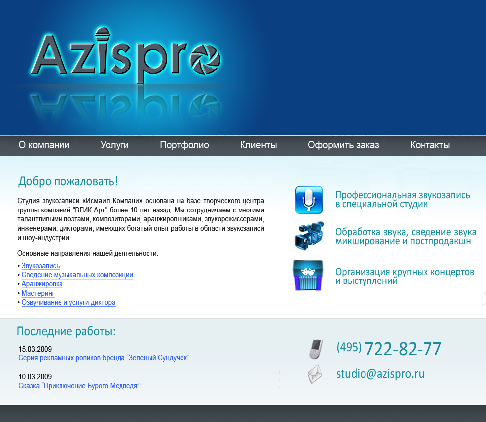 дизайн сайта для компании &quot;Азиспро&quot;