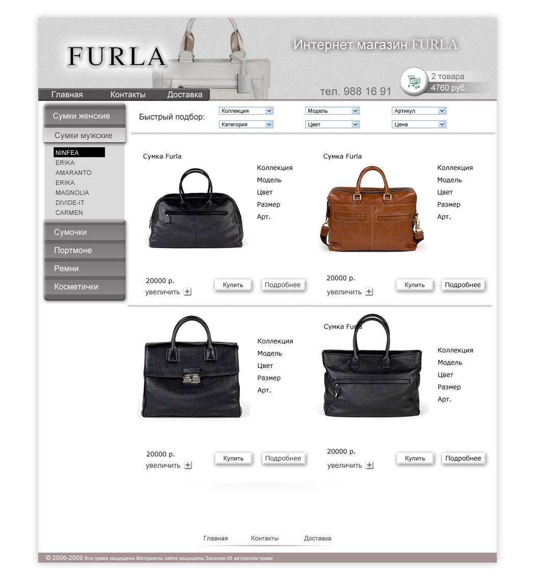 Интернет магазин Furla