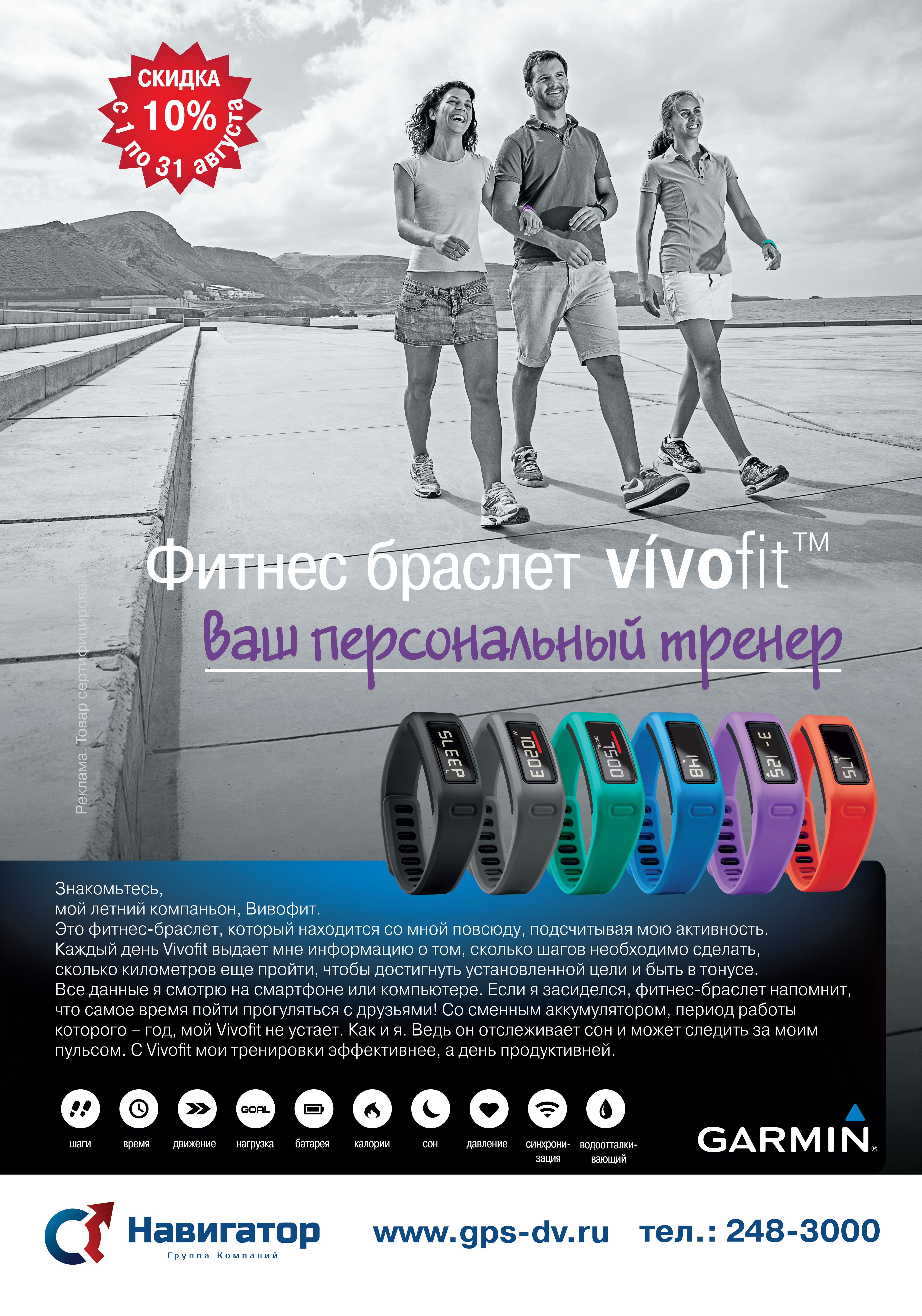 Garmin/Август/2014